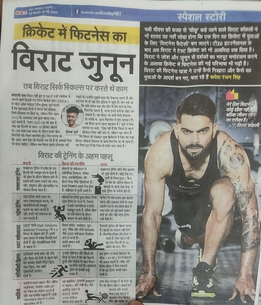 NBT Sunday: Virat Kohli passion for fitness in cricket